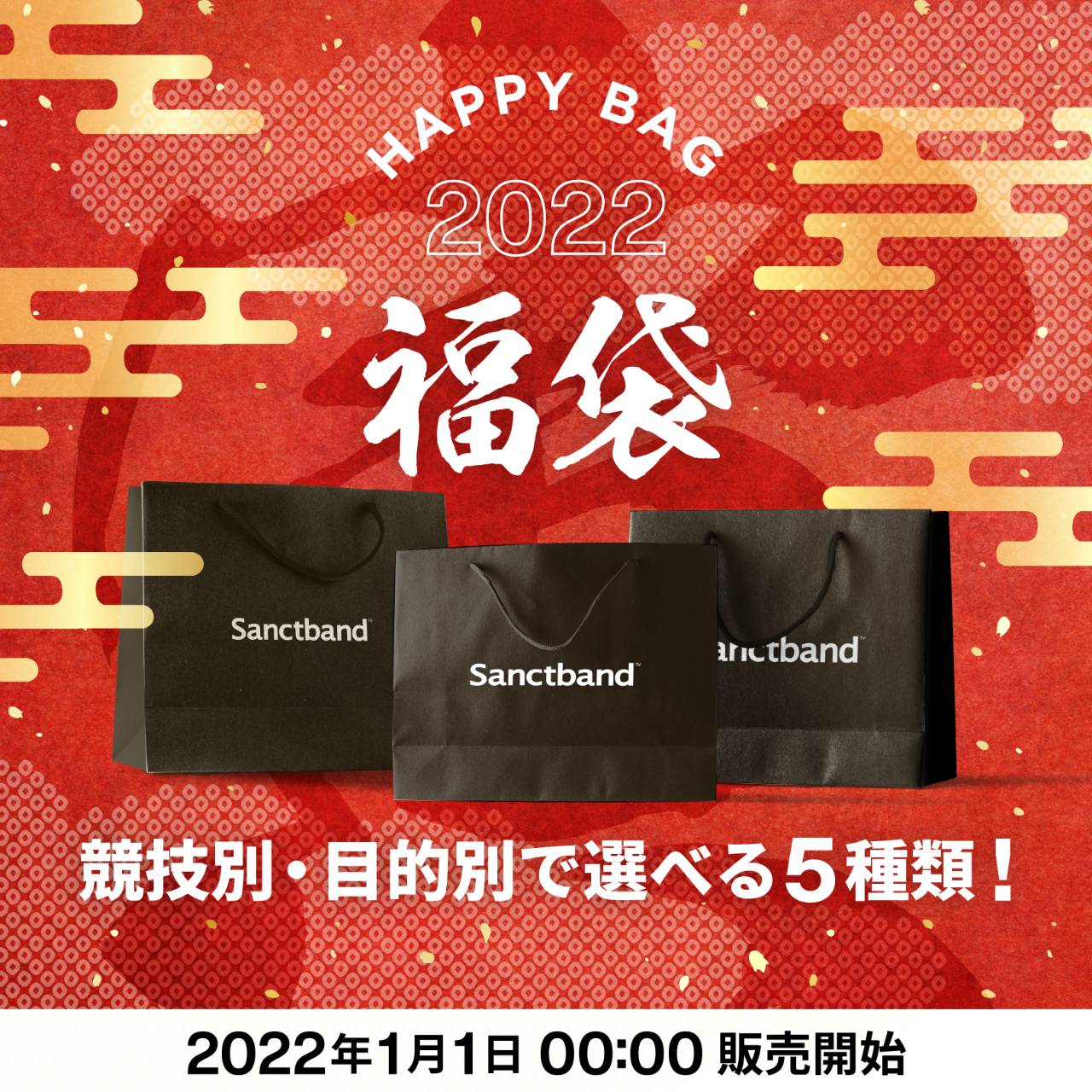 Sanctband 2022年 中身丸わかり初売り福袋！
